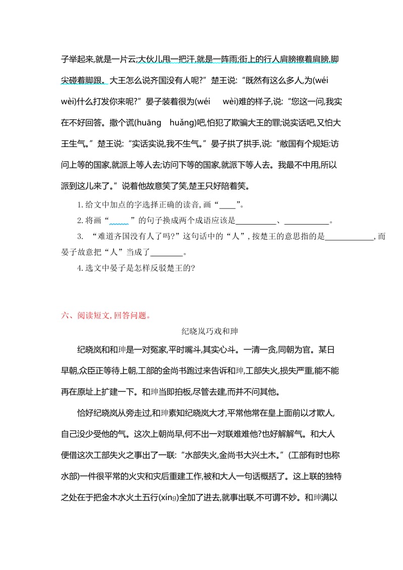 2016年鲁教版五年级语文上册第三单元提升练习题及答案.doc_第2页