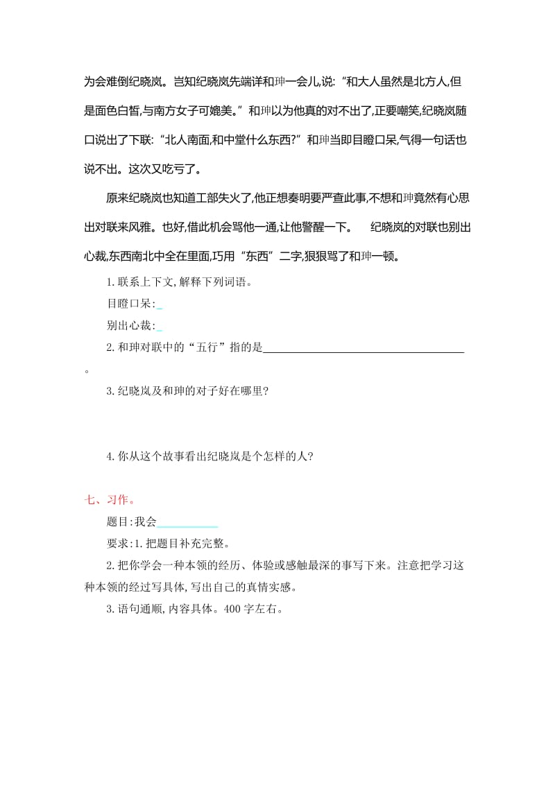 2016年鲁教版五年级语文上册第三单元提升练习题及答案.doc_第3页