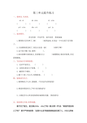 2016年魯教版五年級(jí)語(yǔ)文上冊(cè)第三單元提升練習(xí)題及答案.doc