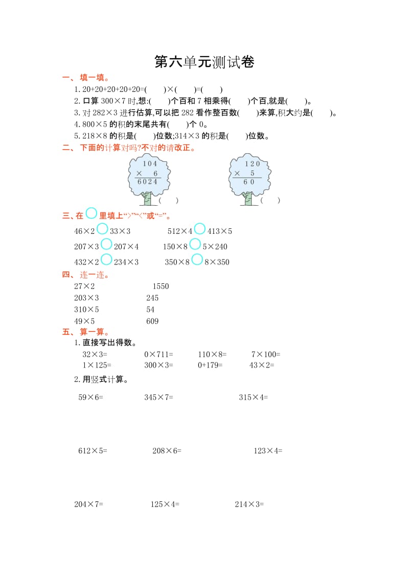 2016年人教版三年级数学上册第六单元测试卷及答案.doc_第1页