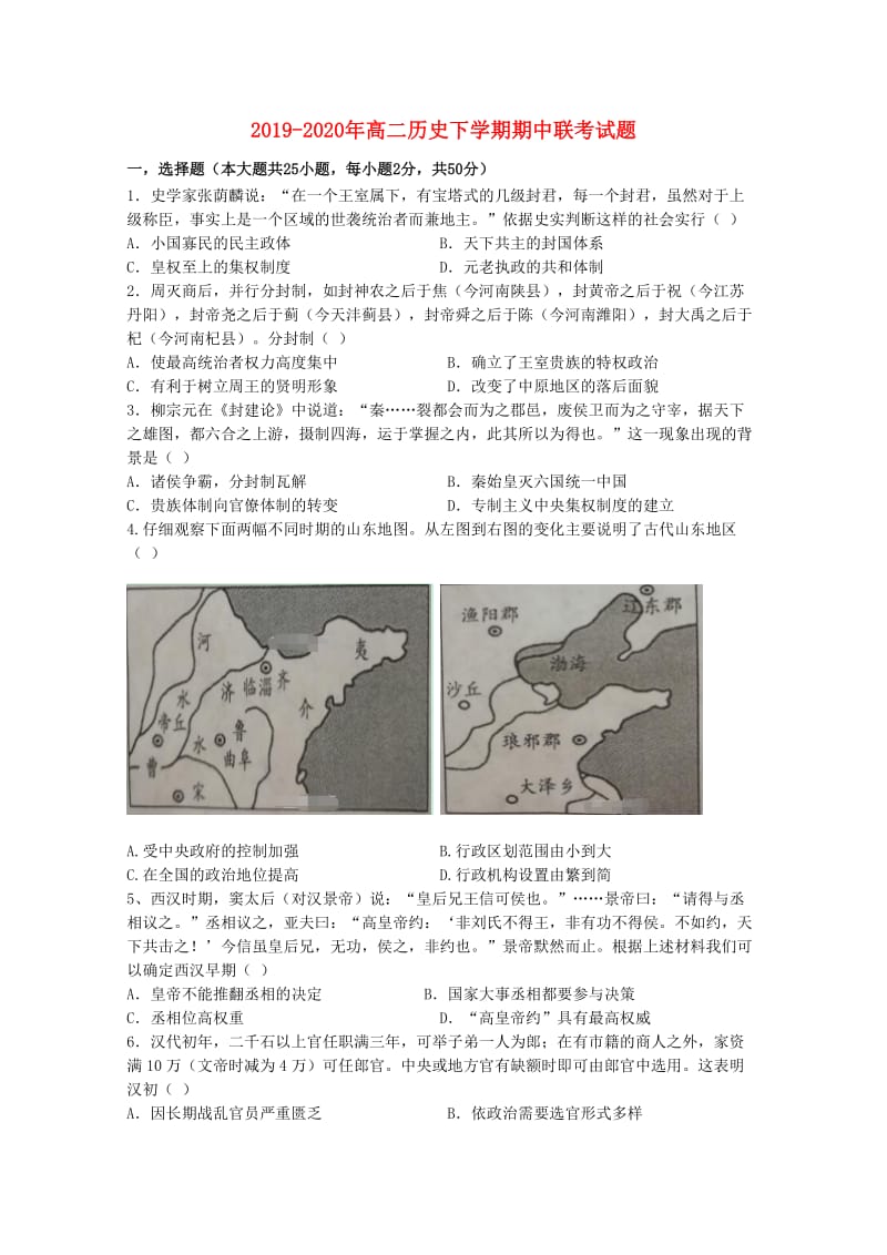 2019-2020年高二历史下学期期中联考试题.doc_第1页