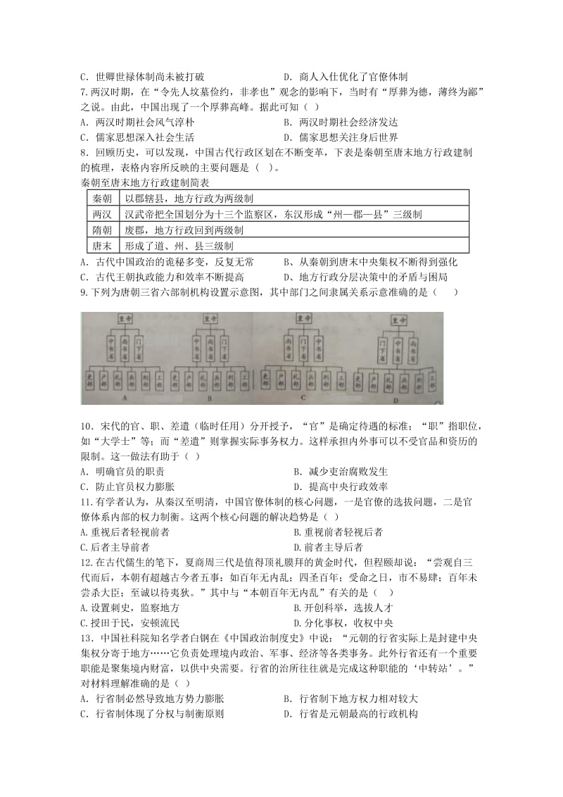 2019-2020年高二历史下学期期中联考试题.doc_第2页