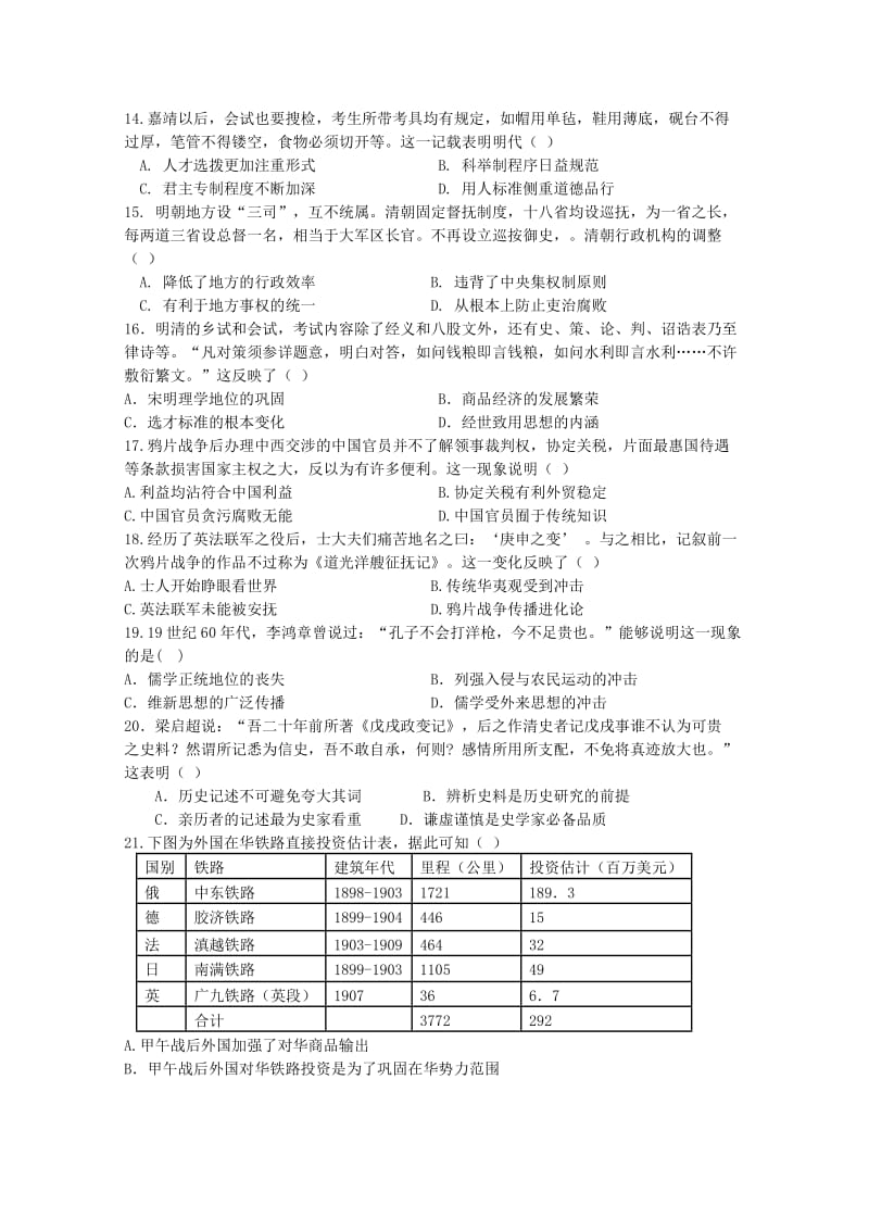 2019-2020年高二历史下学期期中联考试题.doc_第3页