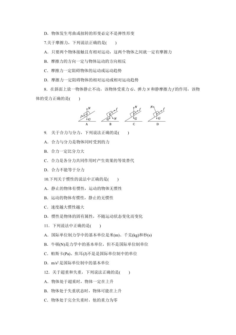 2019-2020年高一上学期期末考试（普通班）物理试题 含答案.doc_第2页