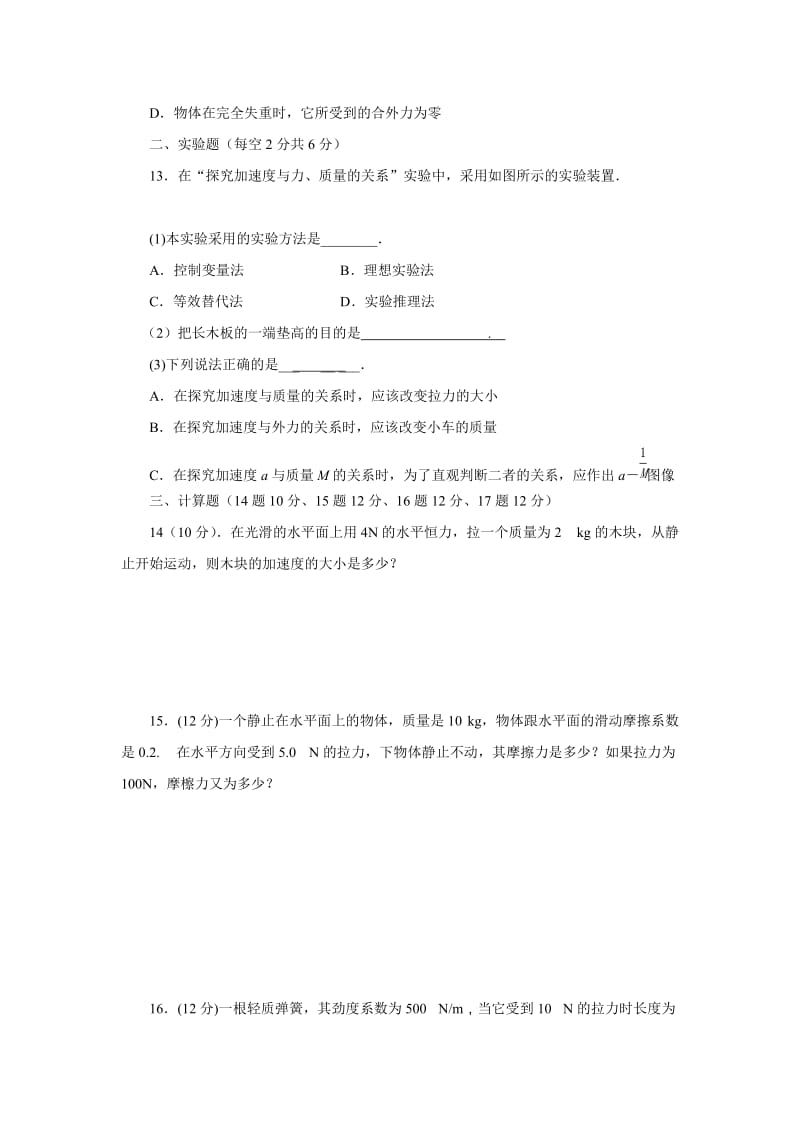 2019-2020年高一上学期期末考试（普通班）物理试题 含答案.doc_第3页