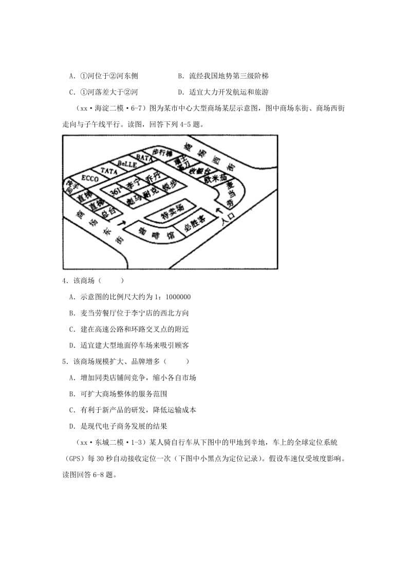 2019-2020年高考地理模拟试题汇编 专题一 地球与地图（A卷）.doc_第2页