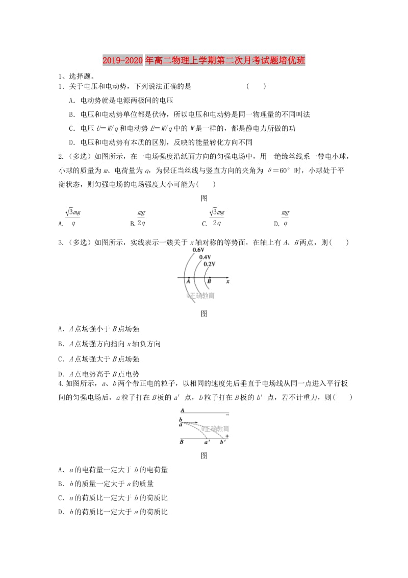 2019-2020年高二物理上学期第二次月考试题培优班.doc_第1页