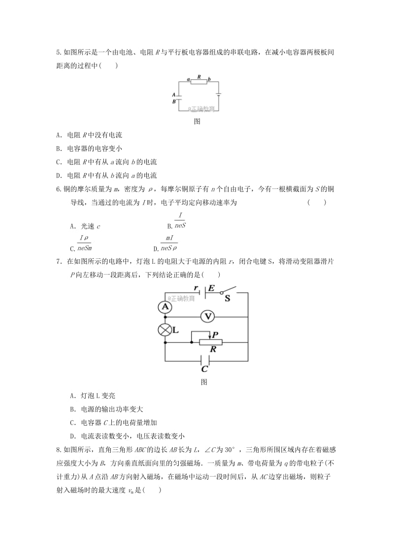 2019-2020年高二物理上学期第二次月考试题培优班.doc_第2页