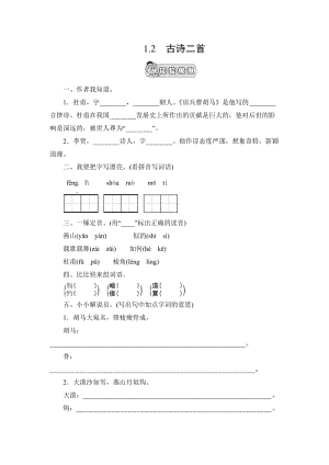 2016年1.2古詩二首 房兵曹胡馬 馬詩練習(xí)題及答案.doc