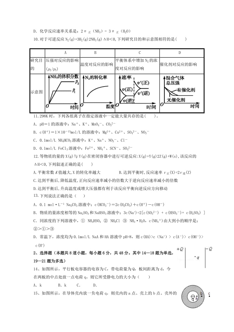 2019-2020年高二理综10月月考试题.doc_第2页