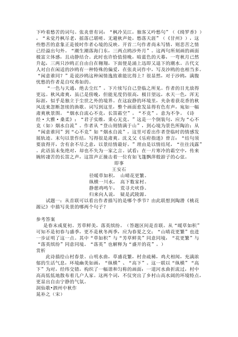 2019-2020年高考复习：诗歌鉴赏试题详解精选集赏析.doc_第2页