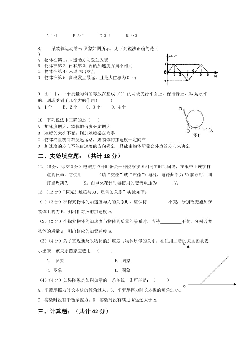 2019-2020年高一上学期期末考试物理试题（普高）.doc_第2页