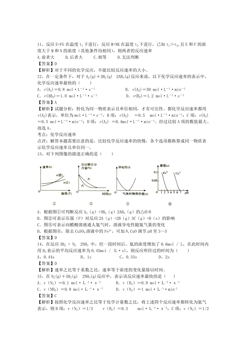 2019-2020年高考化学二轮复习 全国卷近5年模拟试题分考点汇编 化学反应速率（含解析）.doc_第3页