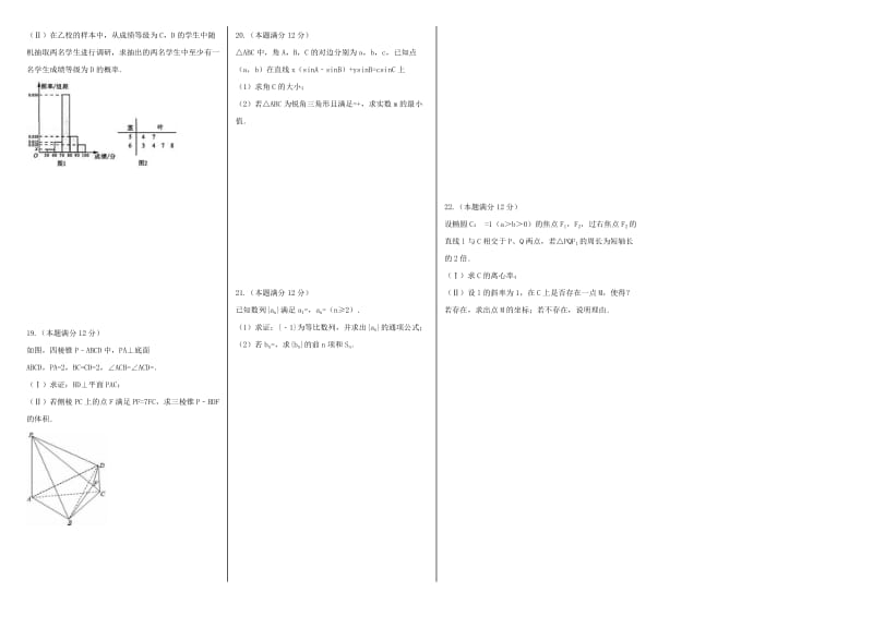 2019-2020年高二数学上学期第一次月考试题实验班文.doc_第2页