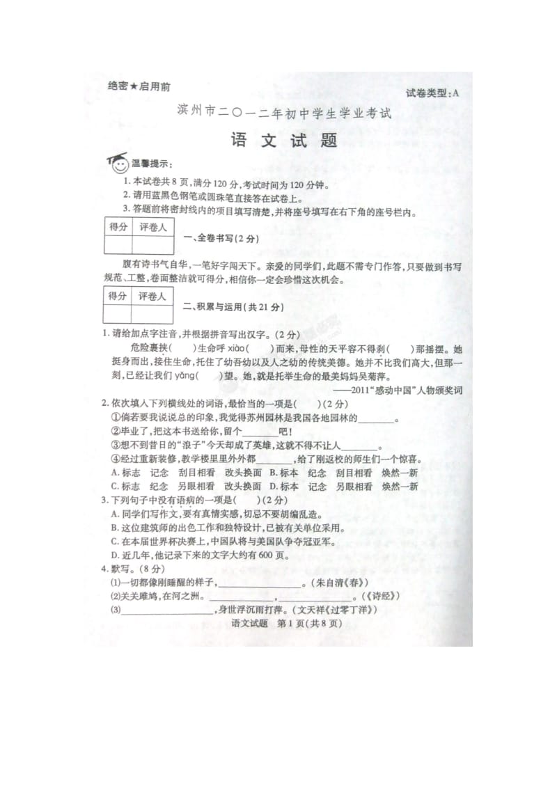 2012滨州市中考语文试题及答案.doc_第1页