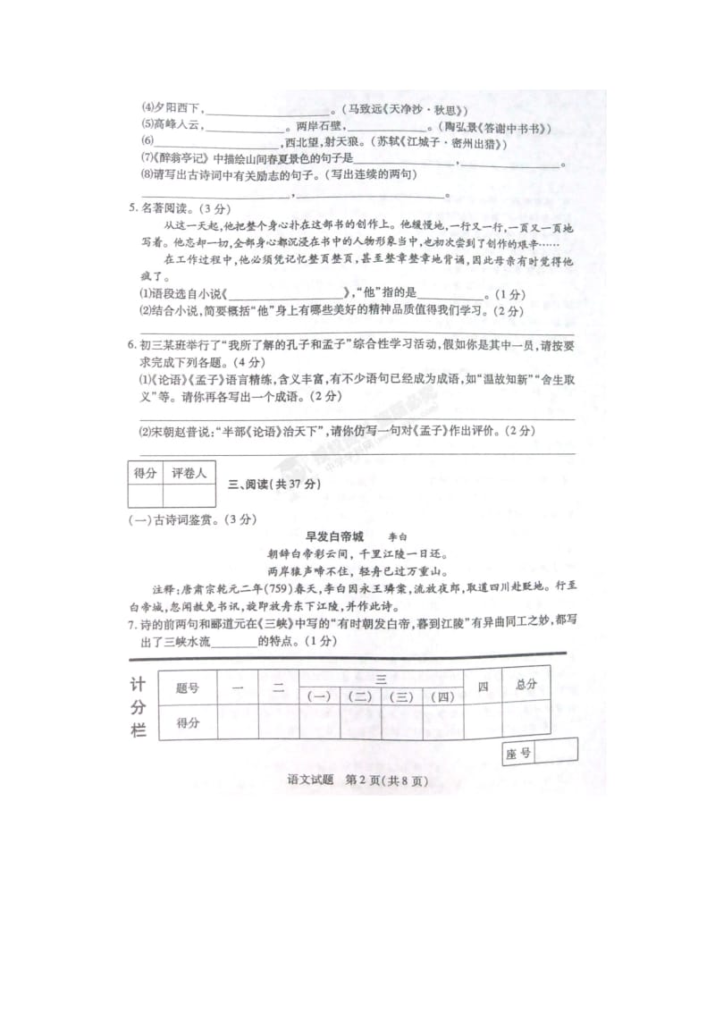 2012滨州市中考语文试题及答案.doc_第2页