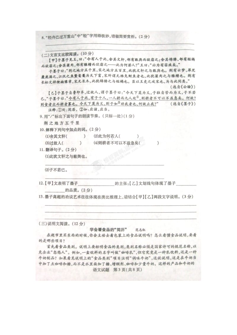 2012滨州市中考语文试题及答案.doc_第3页