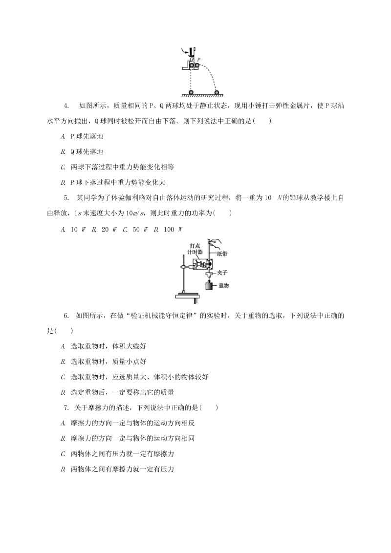 2019-2020年高二物理学业水平模拟试题六.doc_第2页