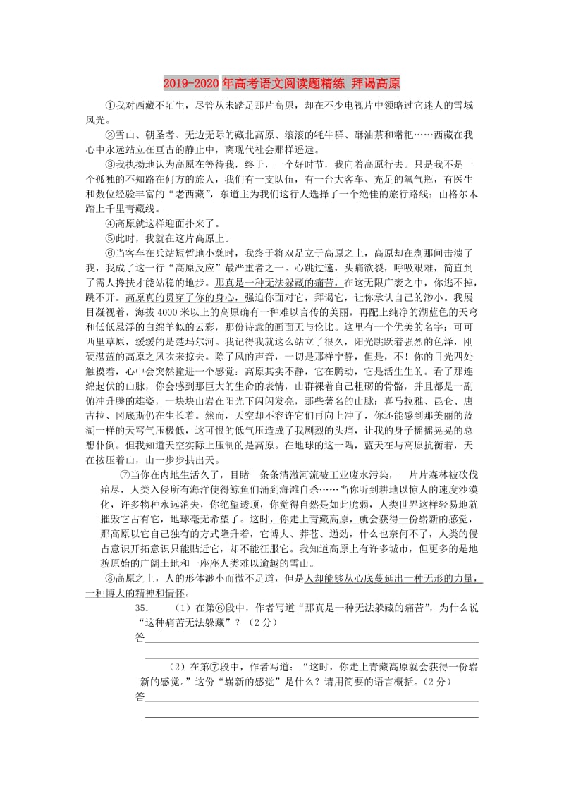 2019-2020年高考语文阅读题精练 拜谒高原.doc_第1页