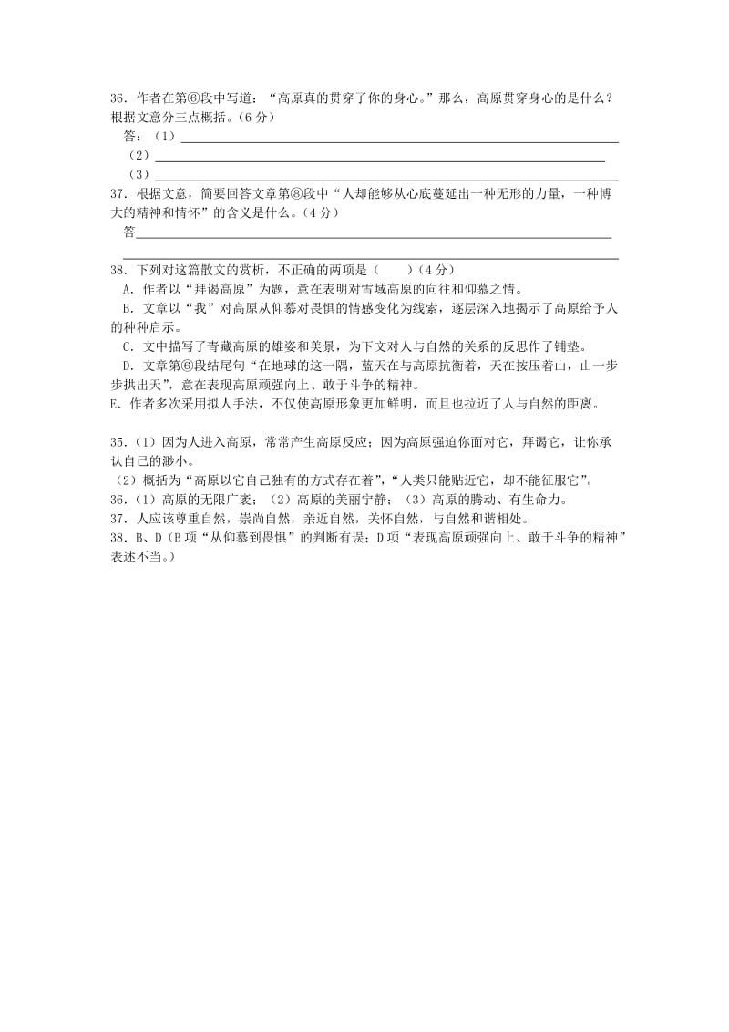 2019-2020年高考语文阅读题精练 拜谒高原.doc_第2页