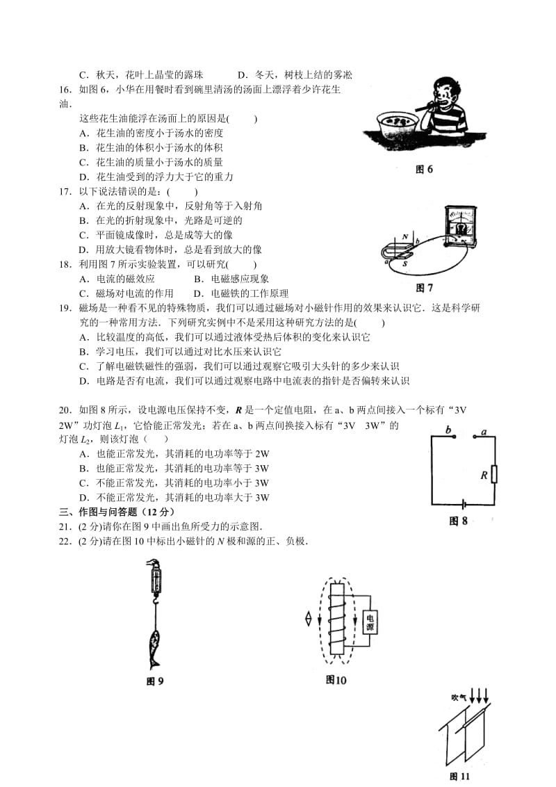 2006年南宁市中等学校招生考试(课改实验区)物理试题及答案(word版).doc_第3页