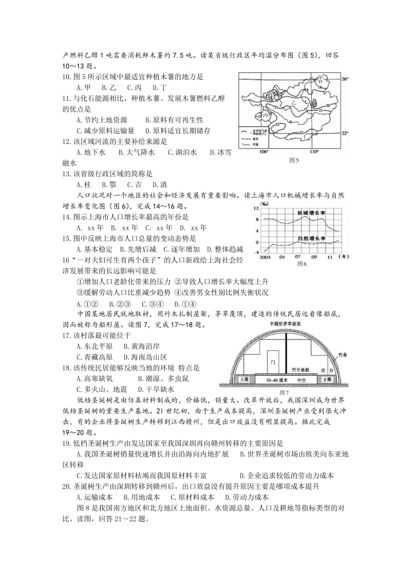 2019-2020年高二上学期期末质量抽测地理试题 含答案(I).doc_第2页