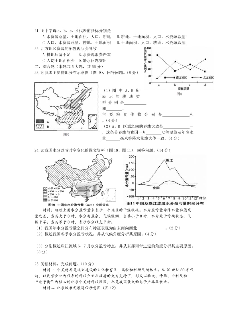 2019-2020年高二上学期期末质量抽测地理试题 含答案(I).doc_第3页