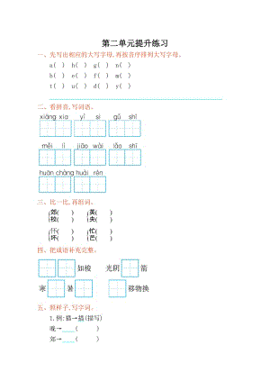 2017年冀教版二年級(jí)語(yǔ)文上冊(cè)第二單元測(cè)試卷及答案.doc