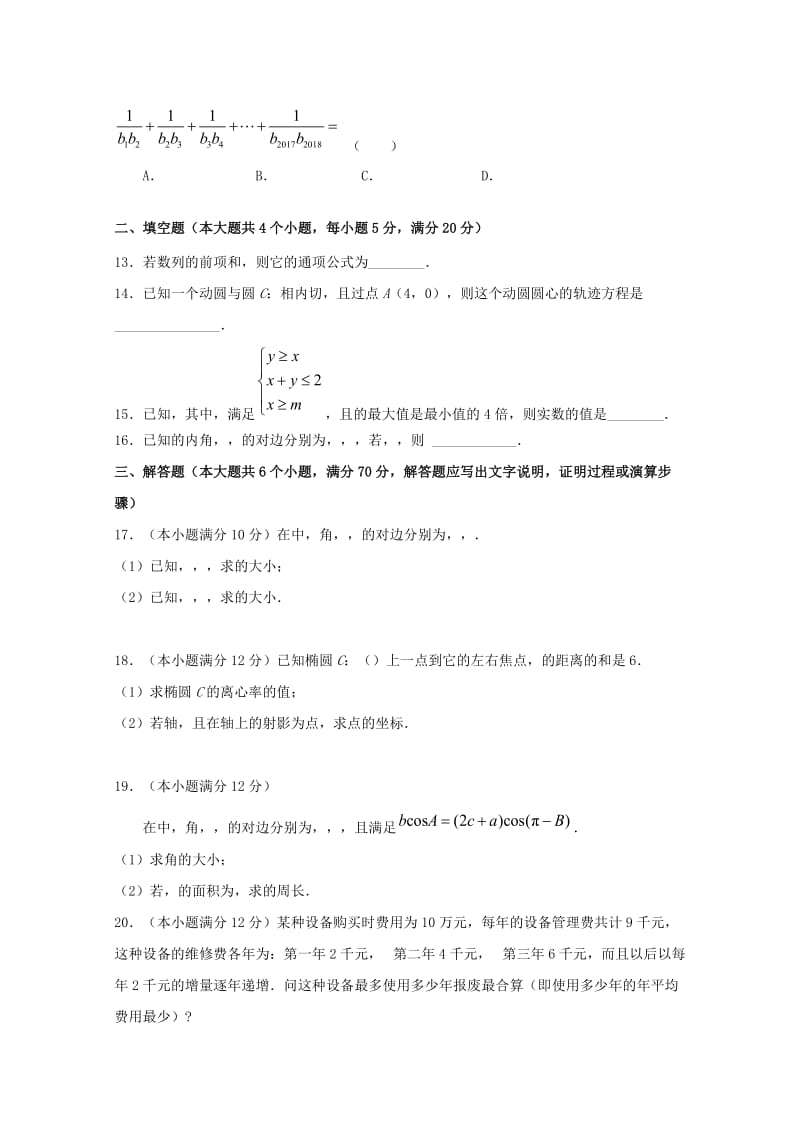 2019-2020年高二数学上学期第二次统测试题理.doc_第2页