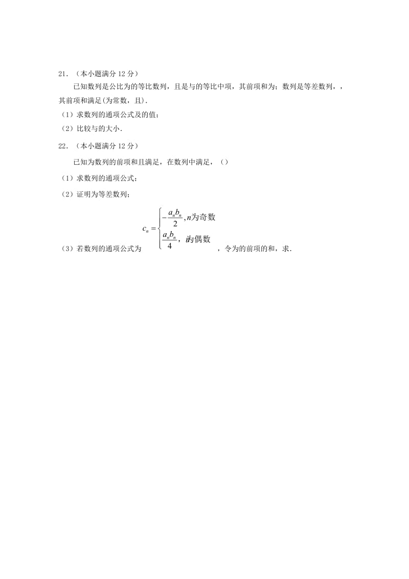 2019-2020年高二数学上学期第二次统测试题理.doc_第3页