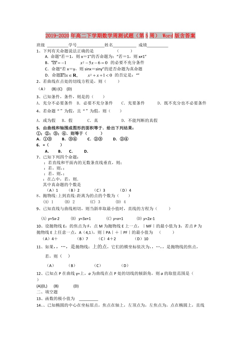 2019-2020年高二下学期数学周测试题（第5周） Word版含答案.doc_第1页