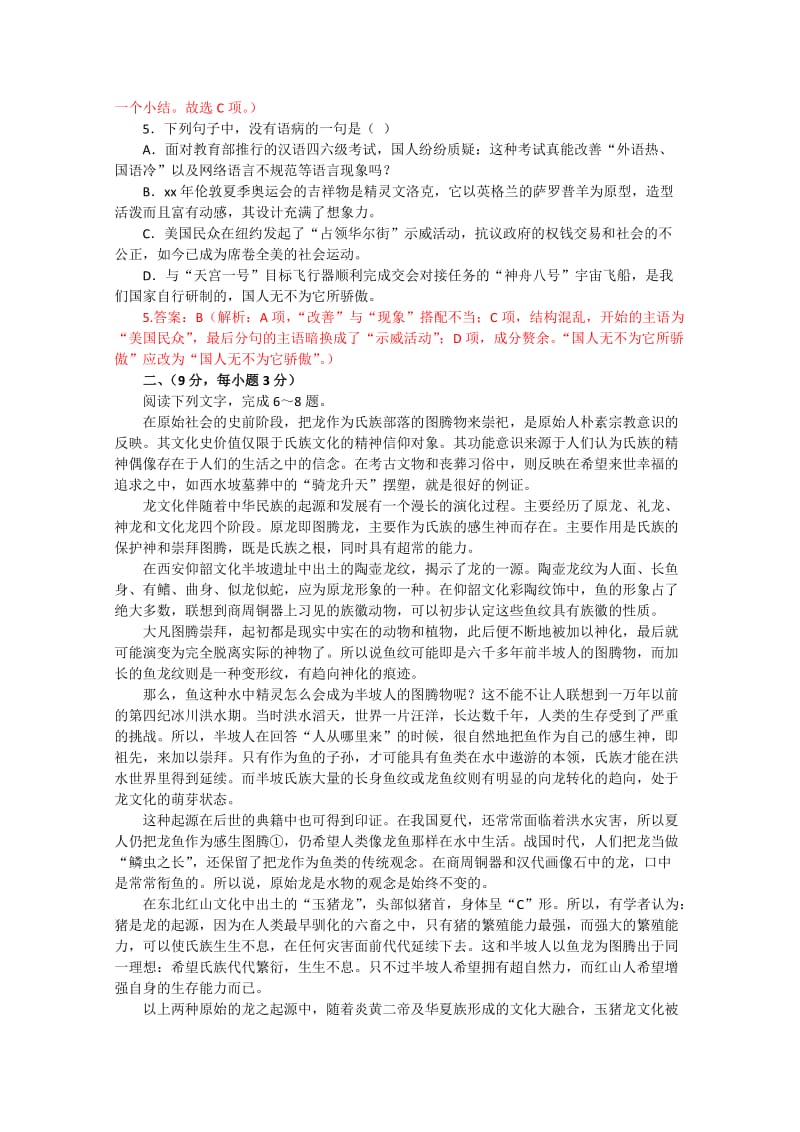 2019-2020年高考语文预测题（十一） 含答案.doc_第2页