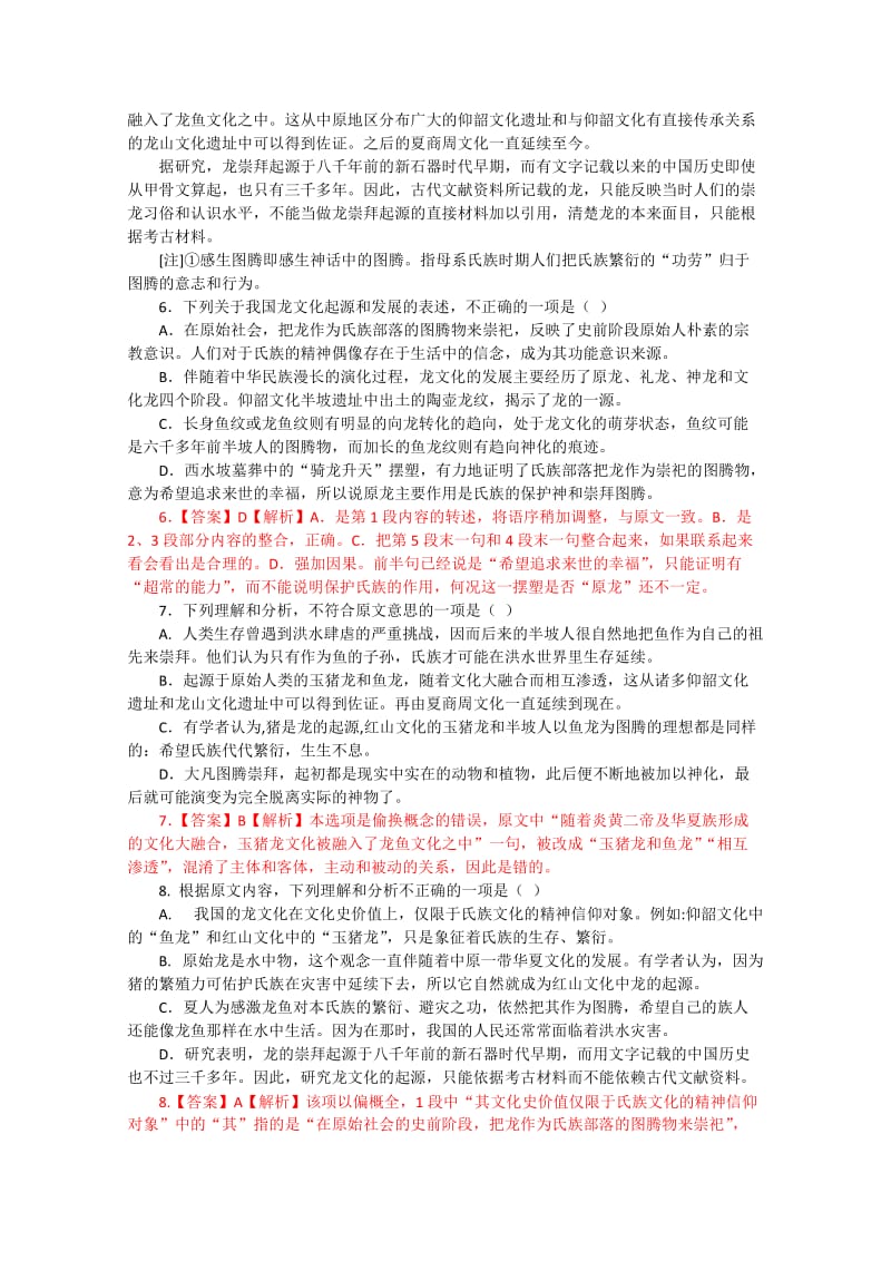 2019-2020年高考语文预测题（十一） 含答案.doc_第3页