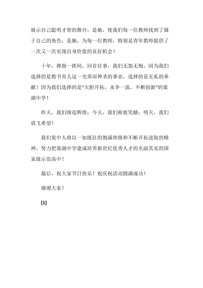 中学校庆教师代表发言.doc_第2页