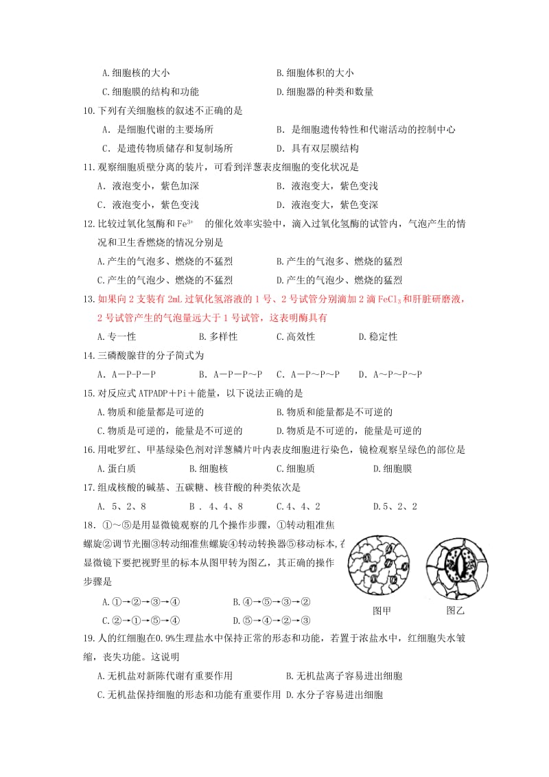 2019-2020年高一上学期教学质量检查生物试题（B卷） 含答案.doc_第2页