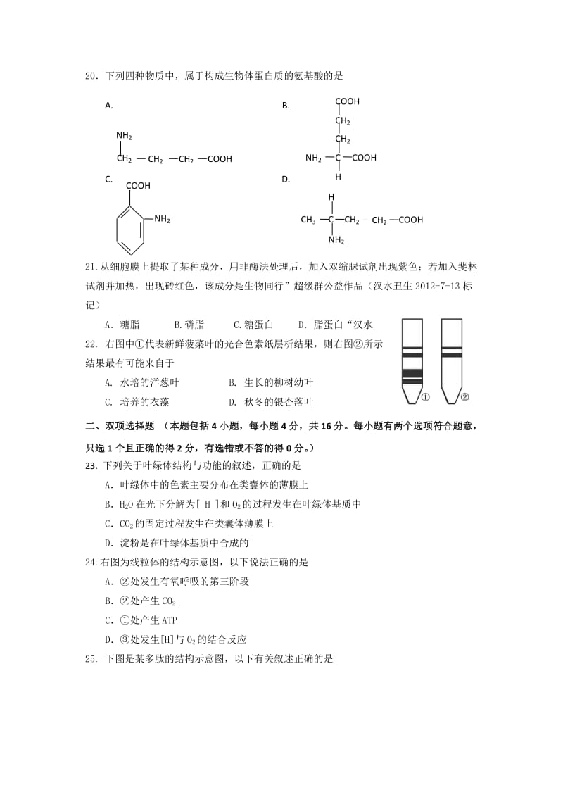 2019-2020年高一上学期教学质量检查生物试题（B卷） 含答案.doc_第3页