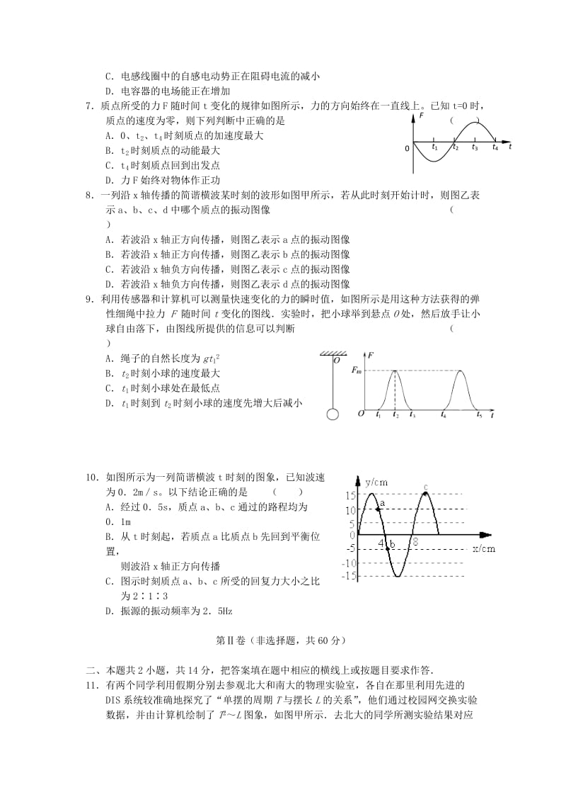 2019-2020年高中物理 本册综合测试题2 新人教版选修3-4.doc_第2页