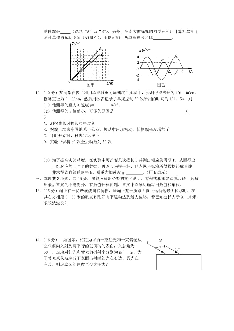 2019-2020年高中物理 本册综合测试题2 新人教版选修3-4.doc_第3页