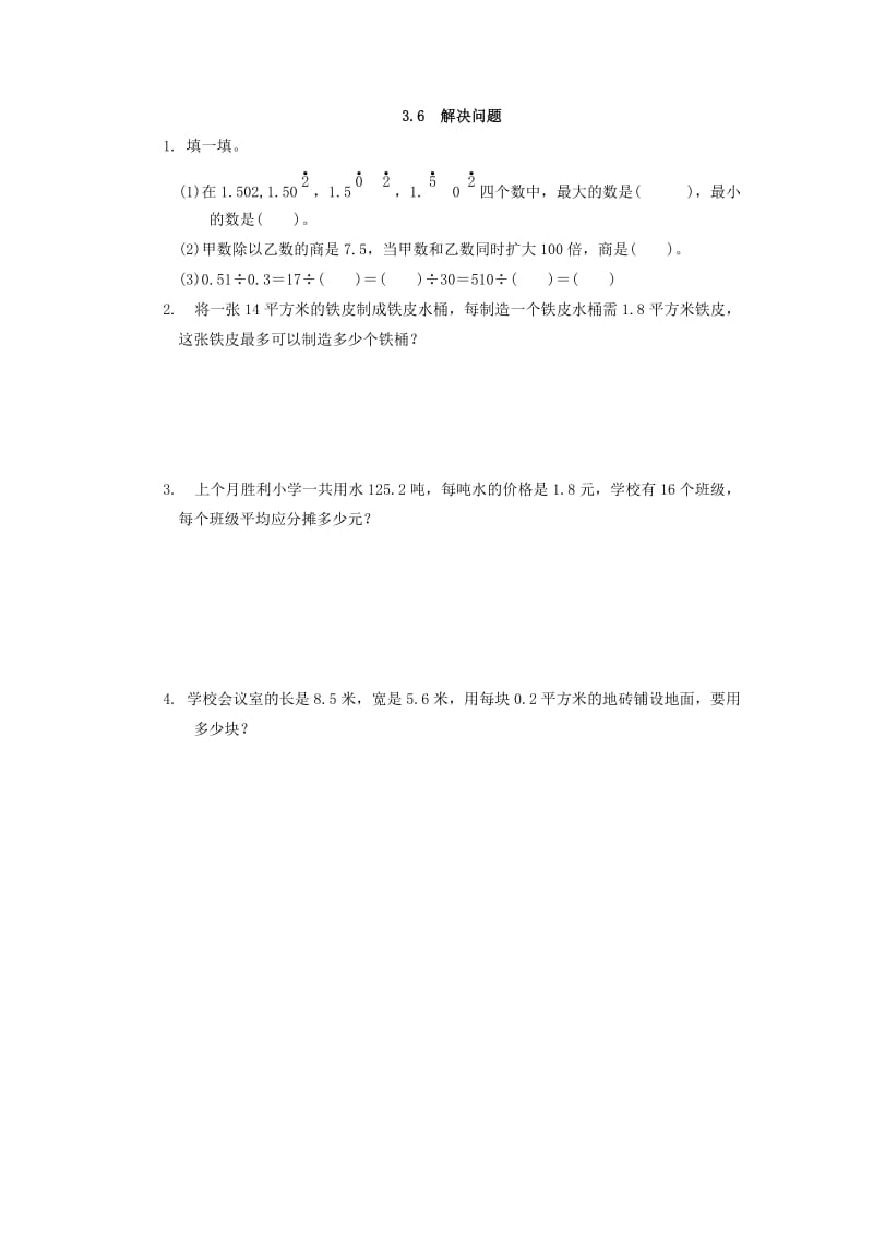 2016年五年级上册第三单元小数除法3.6 解决问题练习题及答案.doc_第1页