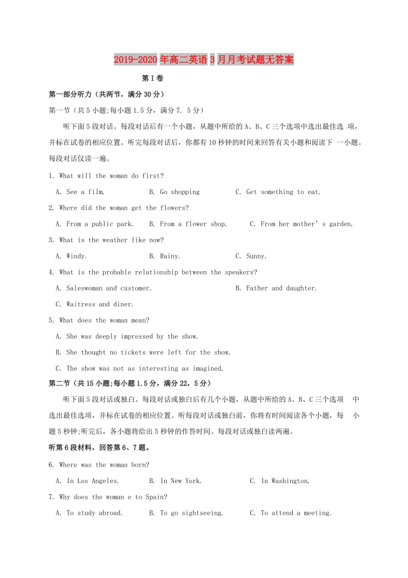 2019-2020年高二英语3月月考试题无答案.doc_第1页