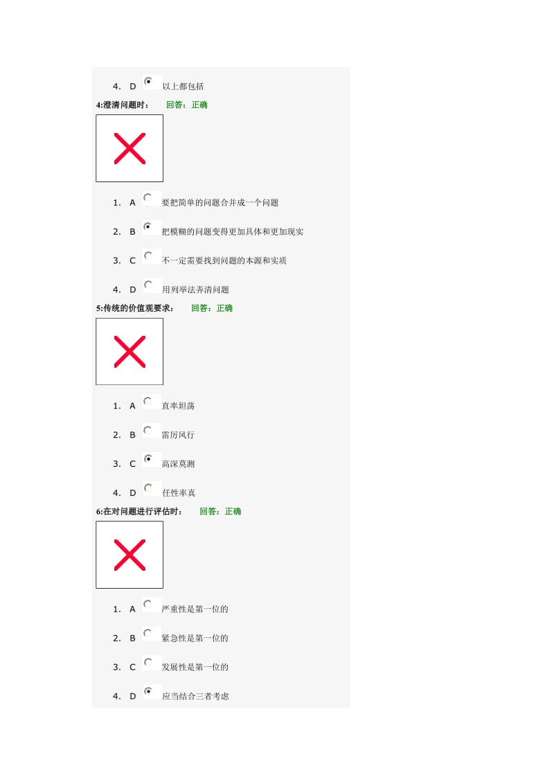 (考试题)时代光华——问题分析与决策教考试答案程.doc_第2页