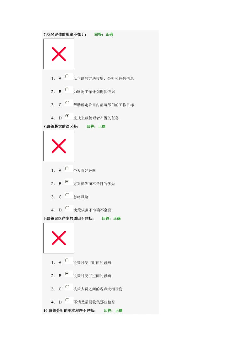 (考试题)时代光华——问题分析与决策教考试答案程.doc_第3页