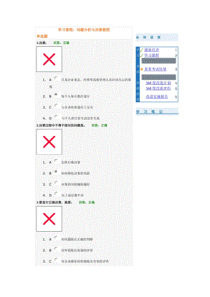 (考試題)時(shí)代光華——問(wèn)題分析與決策教考試答案程.doc