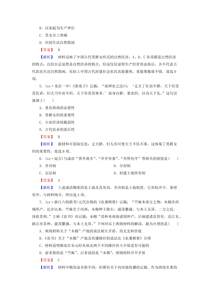 2019-2020年高考历史总复习 阶段性测试题9 岳麓版必修2.doc_第2页