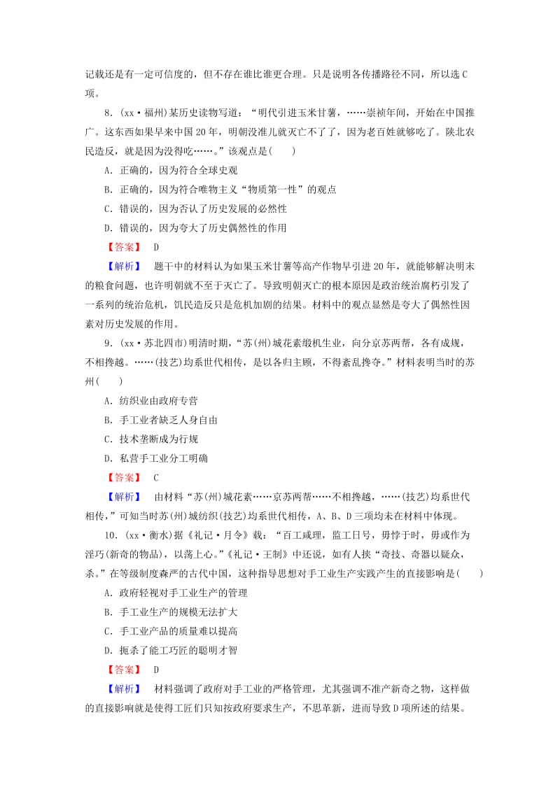 2019-2020年高考历史总复习 阶段性测试题9 岳麓版必修2.doc_第3页