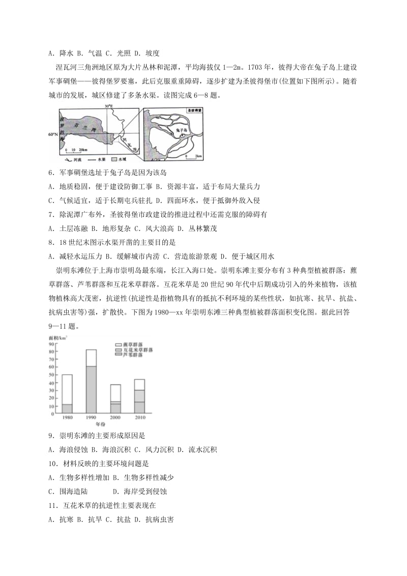 2019-2020年高二文综下学期第二次月考试题文科实验班.doc_第2页