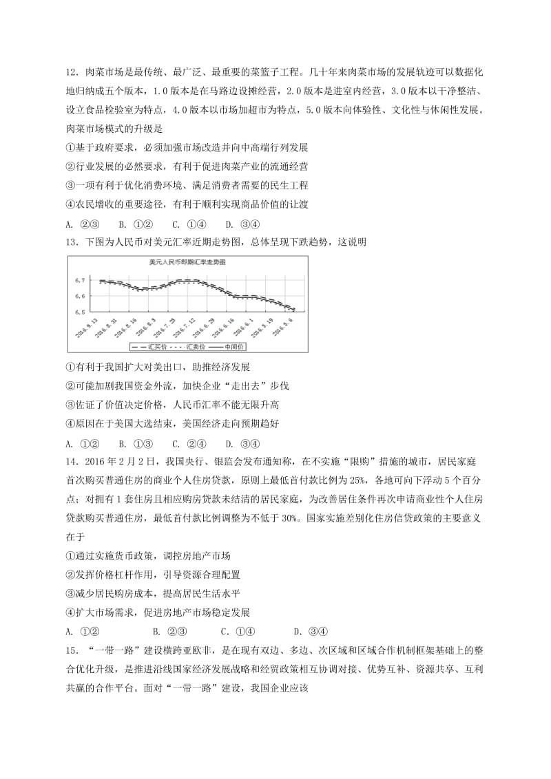 2019-2020年高二文综下学期第二次月考试题文科实验班.doc_第3页