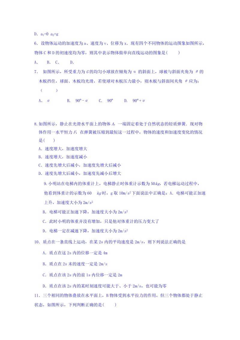 2019-2020年高一上学期四校第三次联考物理试题（直升班） 含答案.doc_第2页