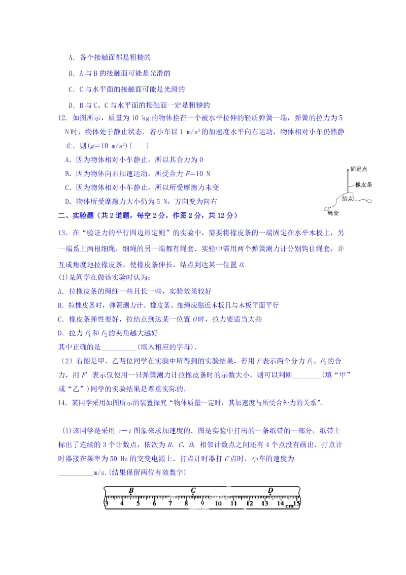 2019-2020年高一上学期四校第三次联考物理试题（直升班） 含答案.doc_第3页