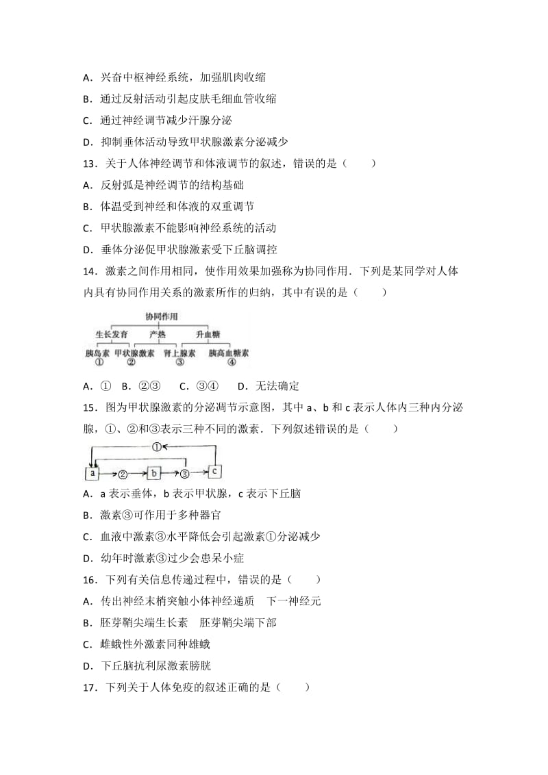 2019-2020年高二上学期期末生物试卷含解析.doc_第3页